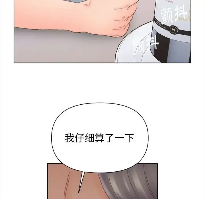漫画《爸爸的朋友》第43话第54张图