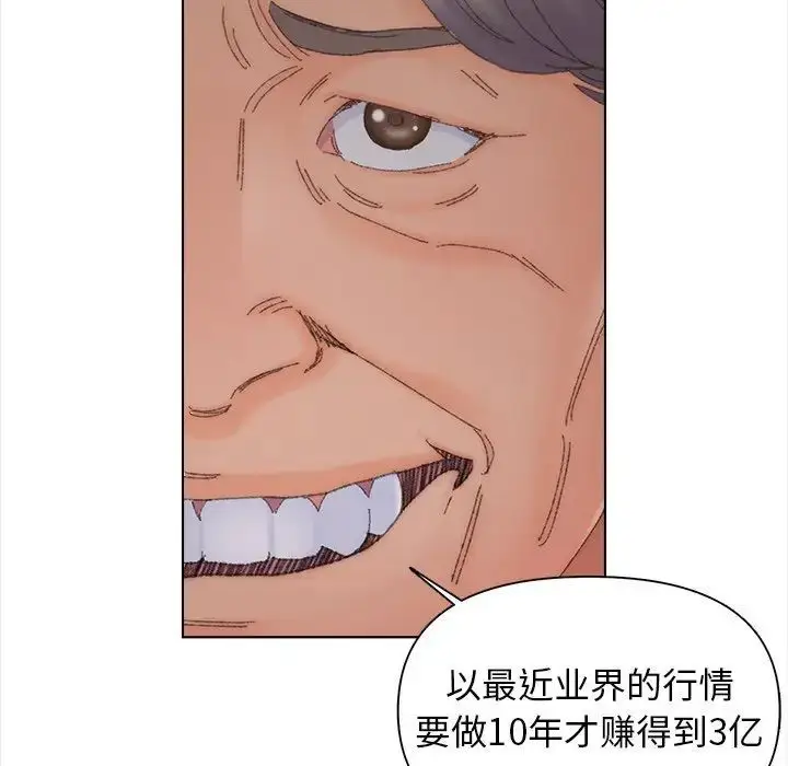 漫画《爸爸的朋友》第43话第55张图