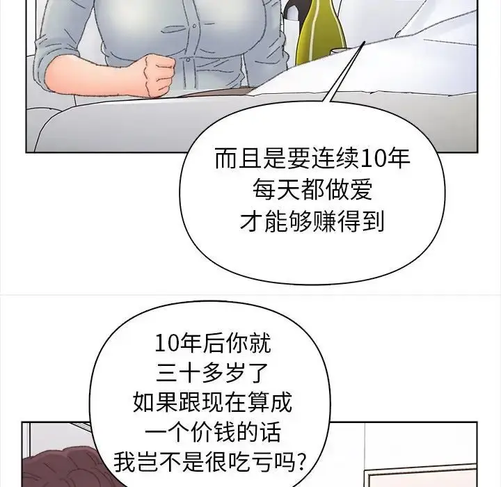 漫画《爸爸的朋友》第43话第57张图
