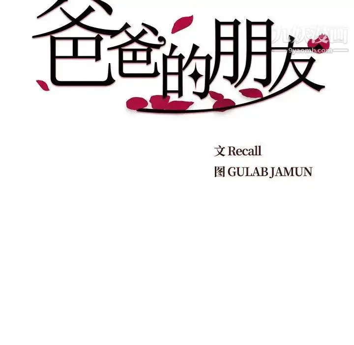 漫画《爸爸的朋友》第26话第8张图