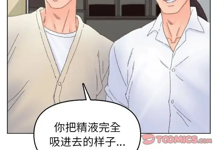 漫画《爸爸的朋友》第45话第2张图