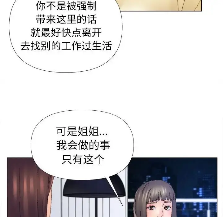 漫画《爸爸的朋友》第45话第67张图