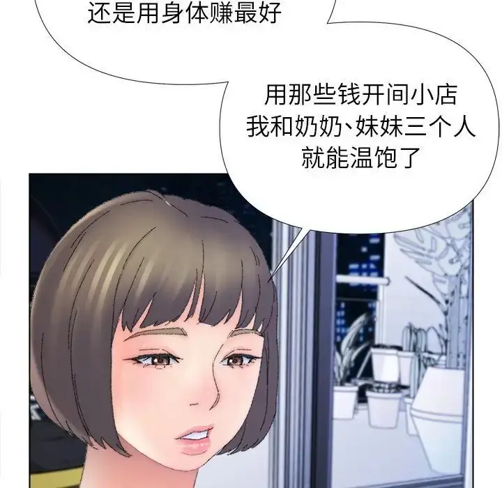 漫画《爸爸的朋友》第45话第69张图
