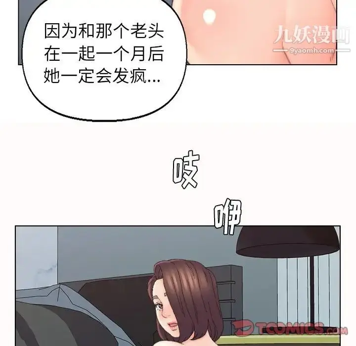 漫画《爸爸的朋友》第38话第86张图