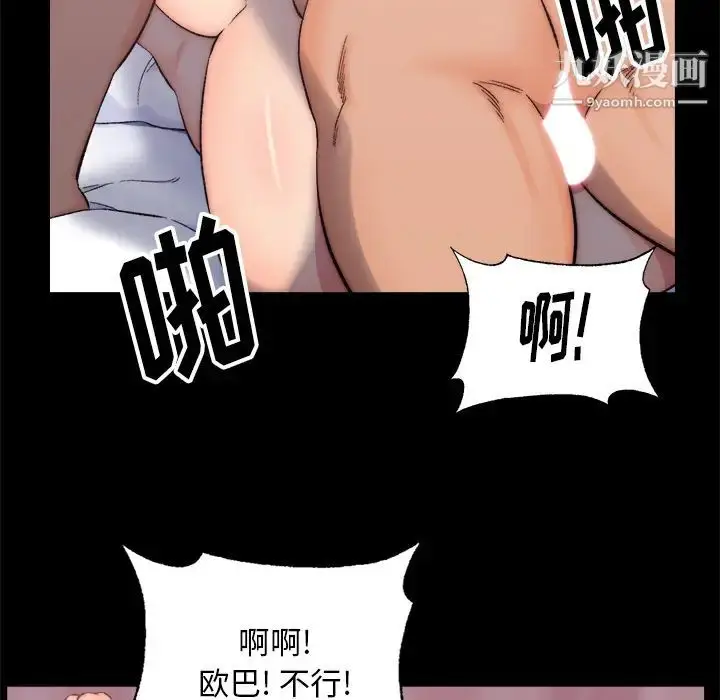 漫画《爸爸的朋友》第1话第113张图