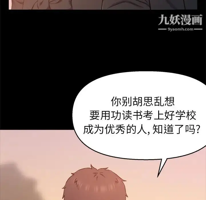 漫画《爸爸的朋友》第1话第85张图