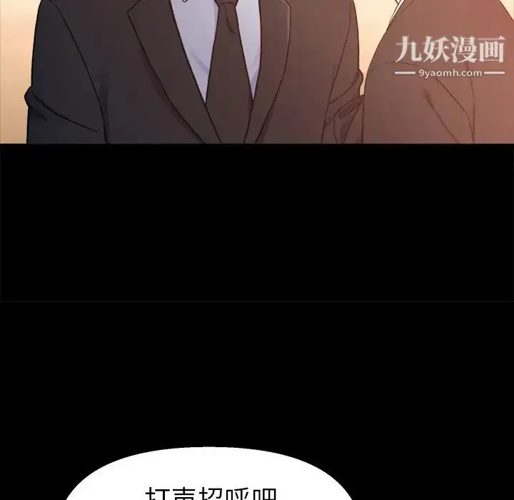 漫画《爸爸的朋友》第1话第88张图
