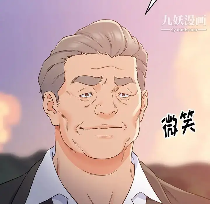 漫画《爸爸的朋友》第1话第91张图