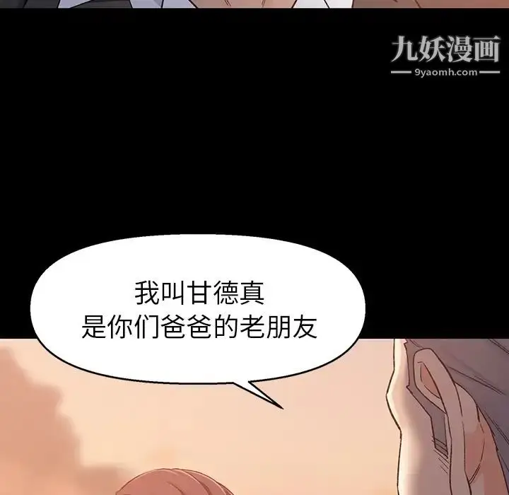 漫画《爸爸的朋友》第1话第92张图