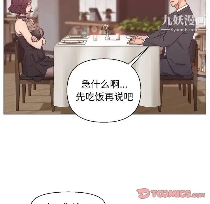 漫画《爸爸的朋友》第13话第58张图