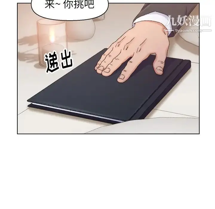 漫画《爸爸的朋友》第13话第59张图