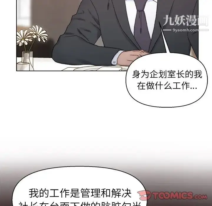漫画《爸爸的朋友》第13话第70张图