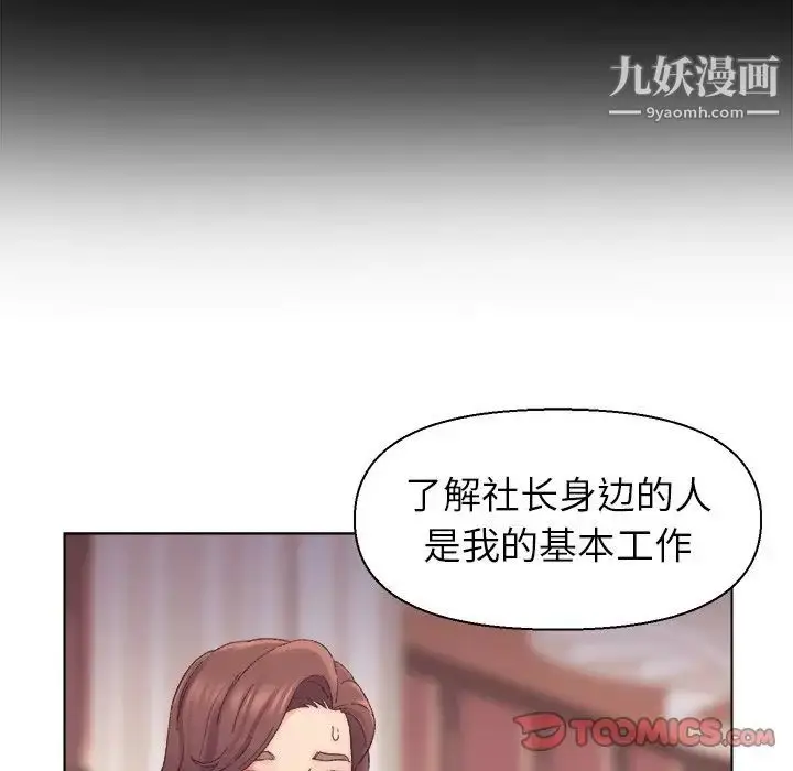 漫画《爸爸的朋友》第13话第74张图