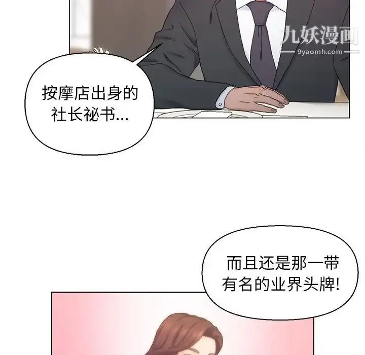漫画《爸爸的朋友》第13话第79张图