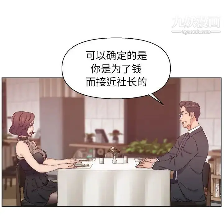 漫画《爸爸的朋友》第13话第87张图