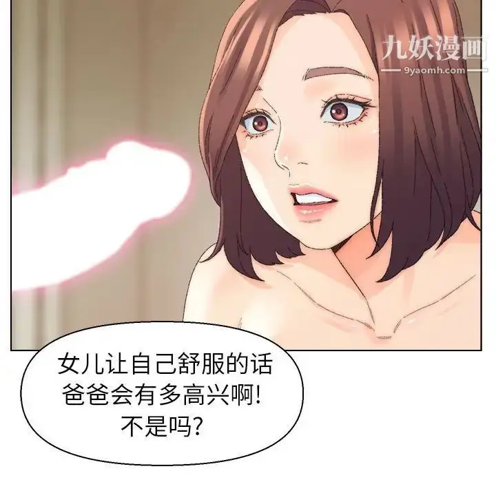 漫画《爸爸的朋友》第19话第17张图