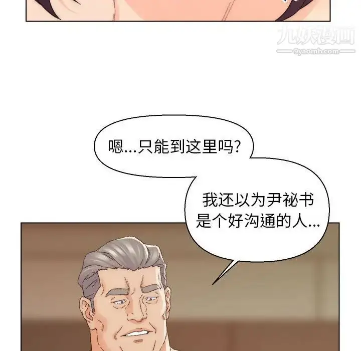 漫画《爸爸的朋友》第19话第19张图