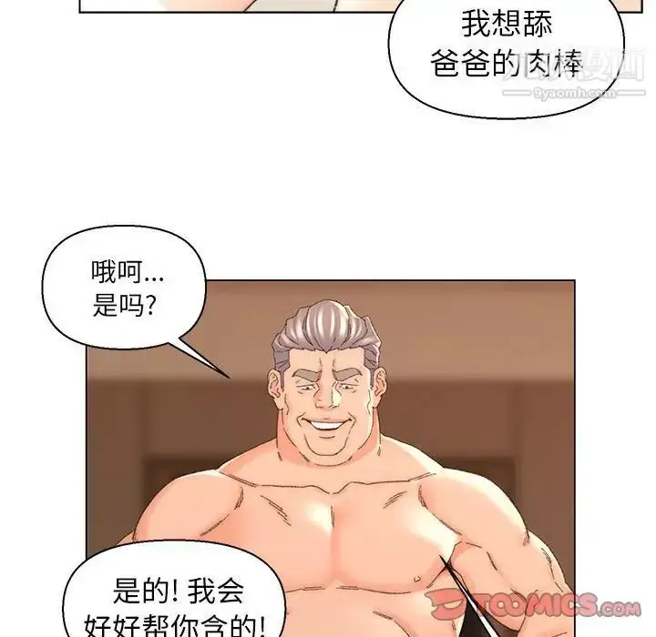 漫画《爸爸的朋友》第19话第26张图