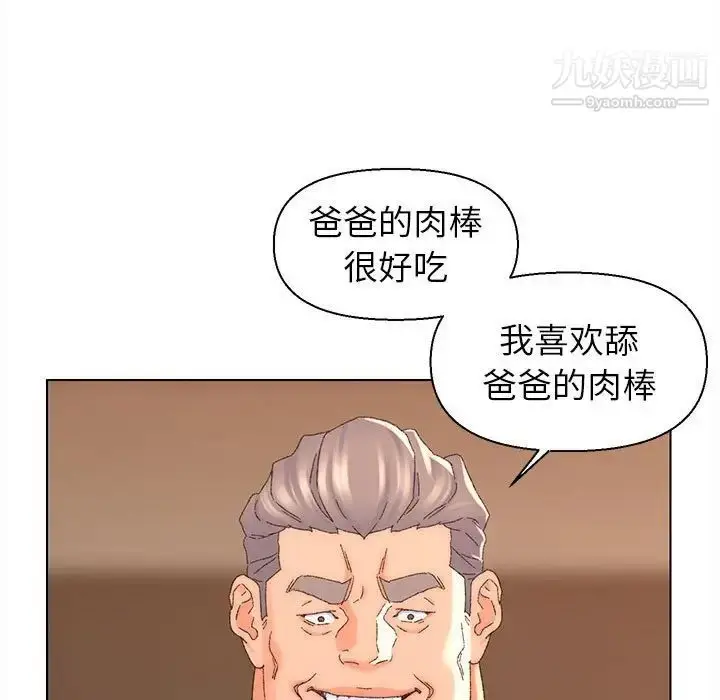 漫画《爸爸的朋友》第19话第5张图