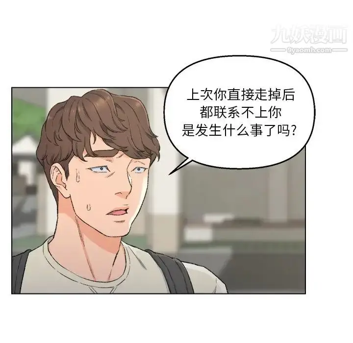 漫画《爸爸的朋友》第5话第16张图