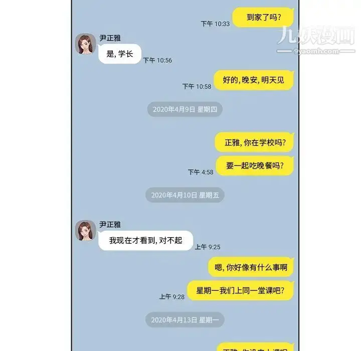 漫画《爸爸的朋友》第5话第31张图