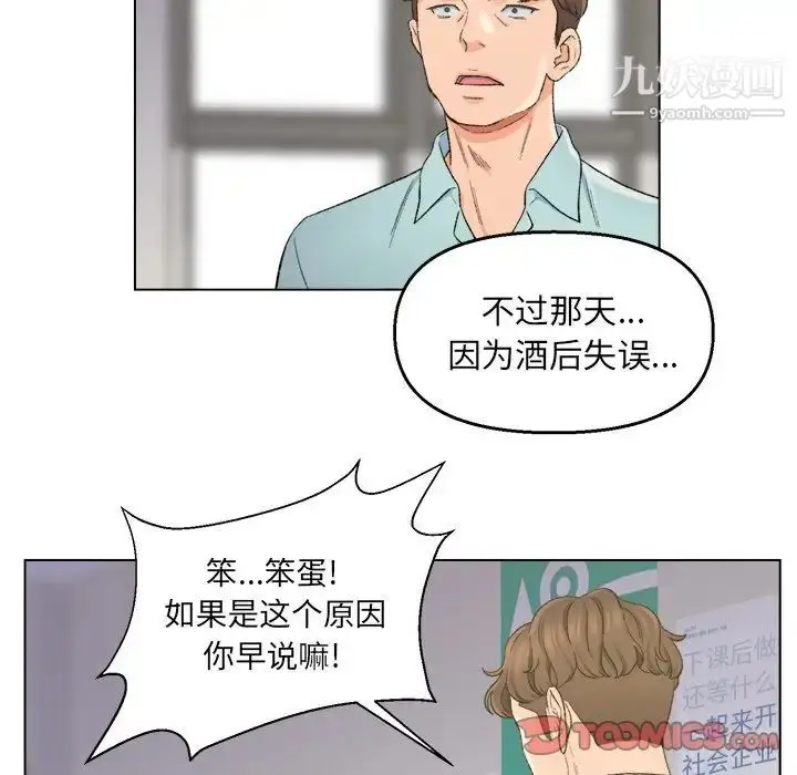 漫画《爸爸的朋友》第5话第86张图
