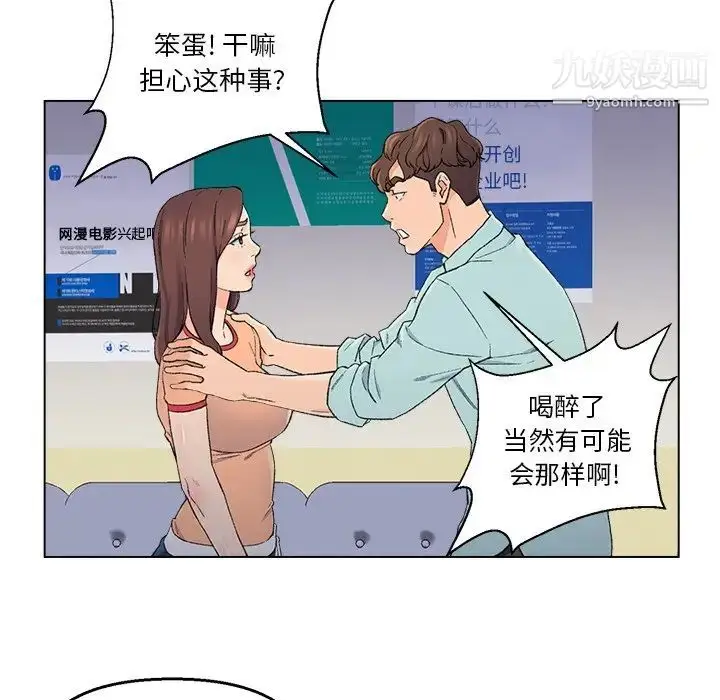 漫画《爸爸的朋友》第5话第89张图