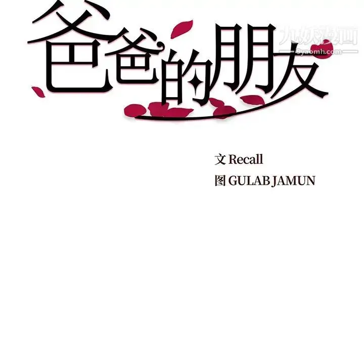 漫画《爸爸的朋友》第5话第9张图