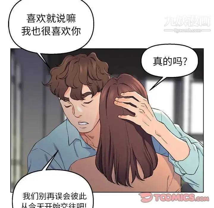 漫画《爸爸的朋友》第5话第90张图