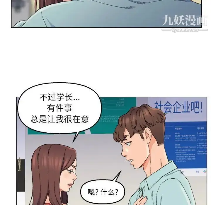 漫画《爸爸的朋友》第5话第92张图