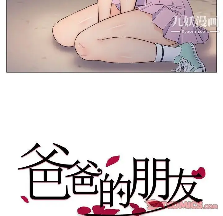 漫画《爸爸的朋友》第4话第26张图