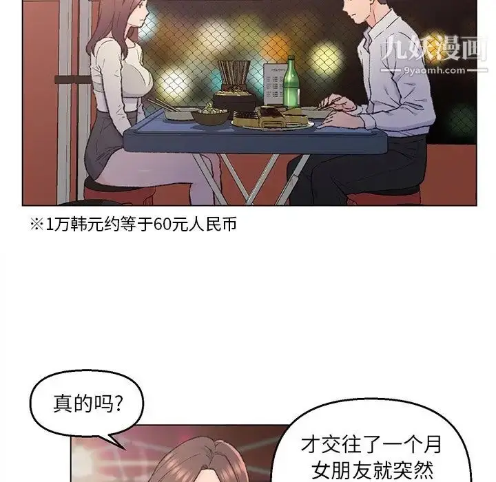漫画《爸爸的朋友》第4话第45张图