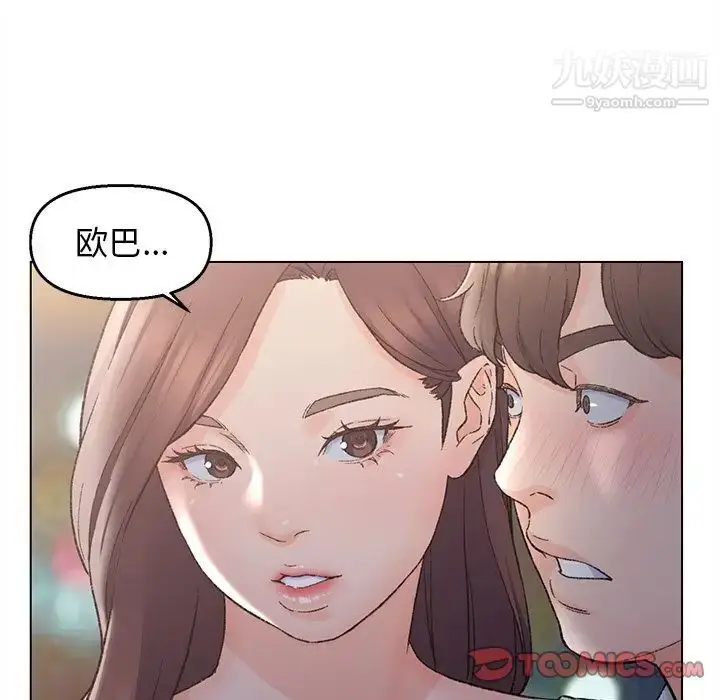 漫画《爸爸的朋友》第4话第50张图