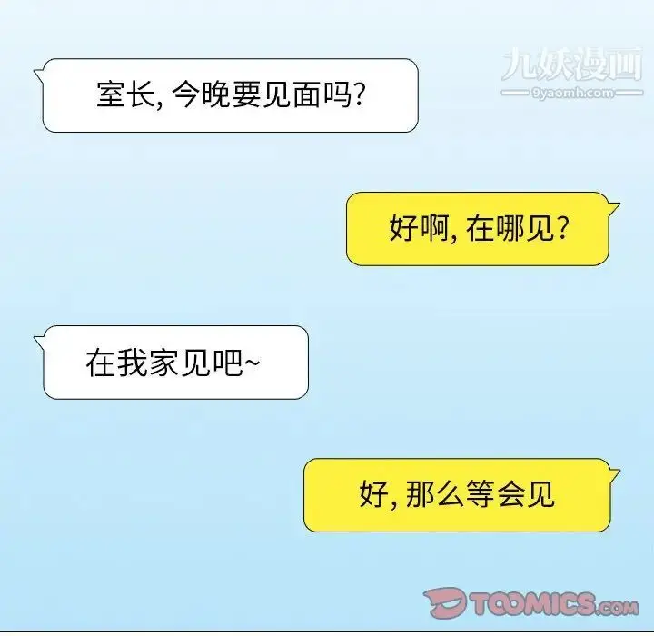 漫画《爸爸的朋友》第25话第98张图