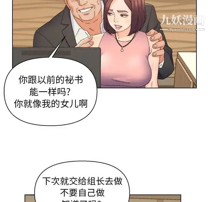 漫画《爸爸的朋友》第20话第101张图