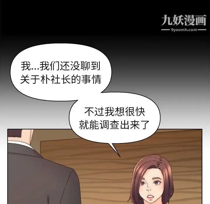 漫画《爸爸的朋友》第20话第52张图
