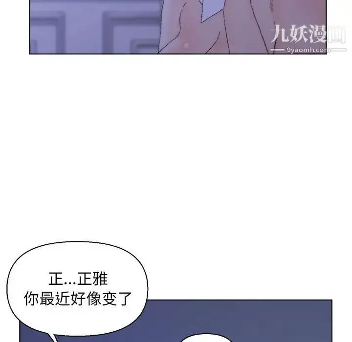 漫画《爸爸的朋友》第20话第84张图