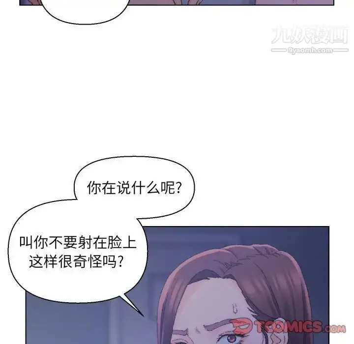 漫画《爸爸的朋友》第20话第86张图
