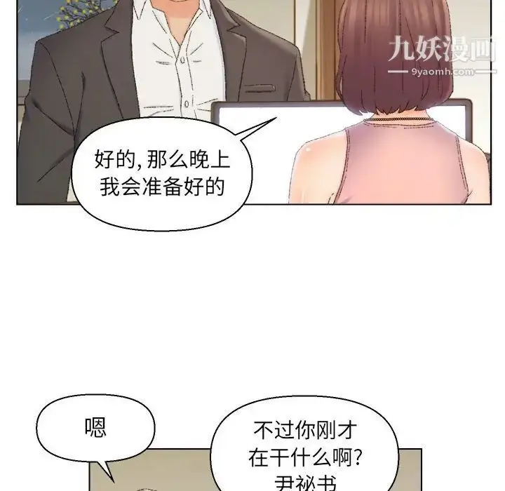 漫画《爸爸的朋友》第20话第97张图