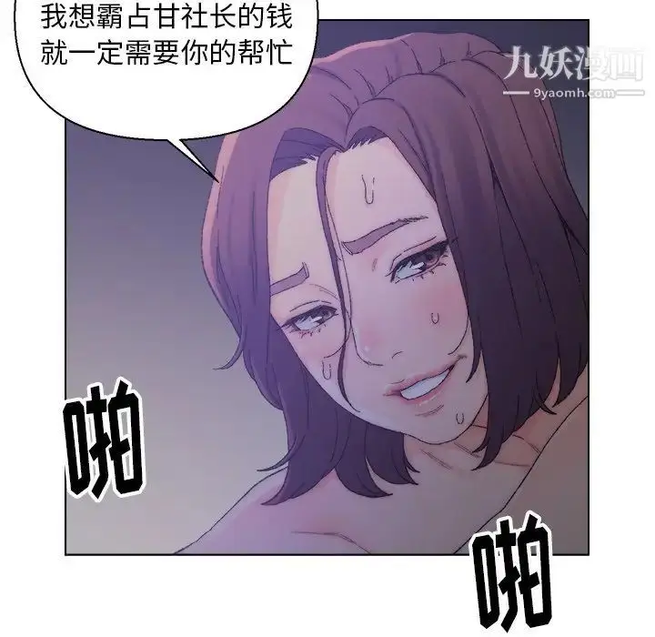 漫画《爸爸的朋友》第15话第72张图