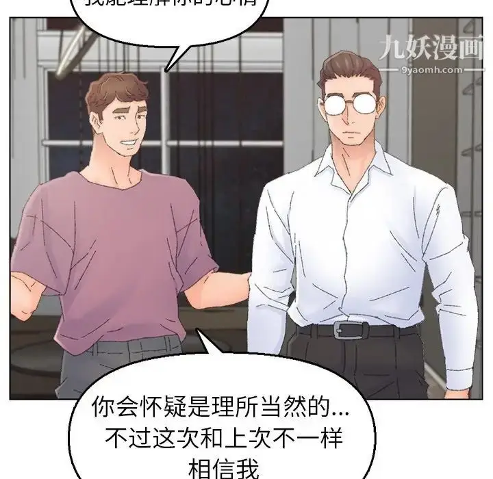 漫画《爸爸的朋友》第46话第11张图