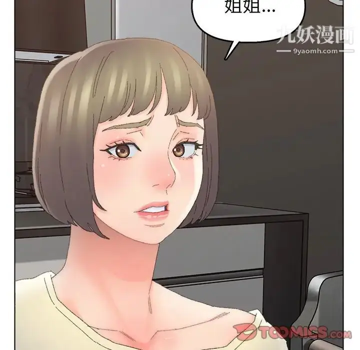 漫画《爸爸的朋友》第46话第20张图