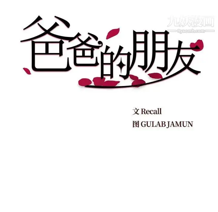 漫画《爸爸的朋友》第46话第22张图