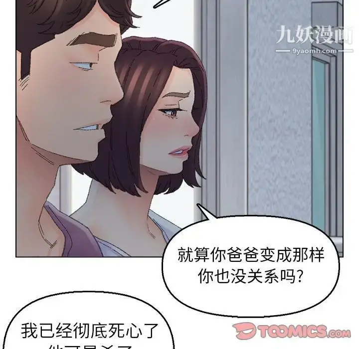漫画《爸爸的朋友》第46话第32张图