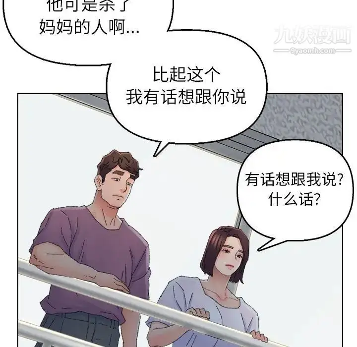 漫画《爸爸的朋友》第46话第33张图