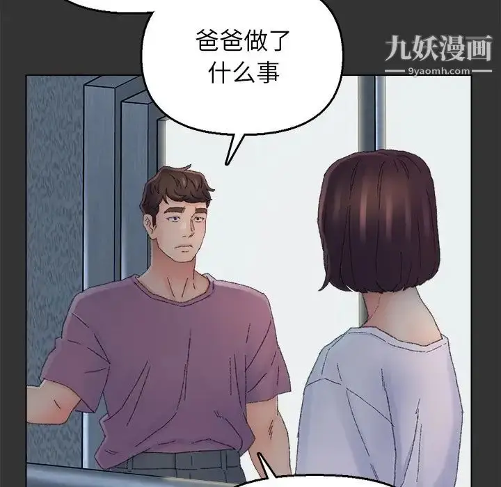 漫画《爸爸的朋友》第46话第45张图