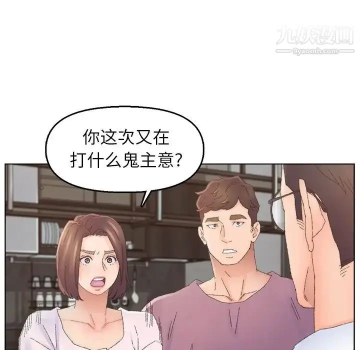 漫画《爸爸的朋友》第46话第9张图