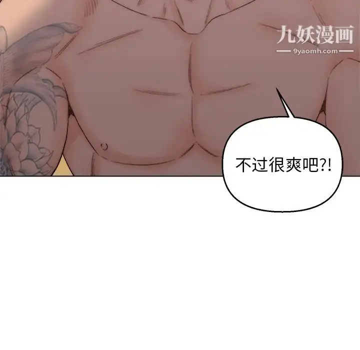 漫画《爸爸的朋友》第2话第101张图