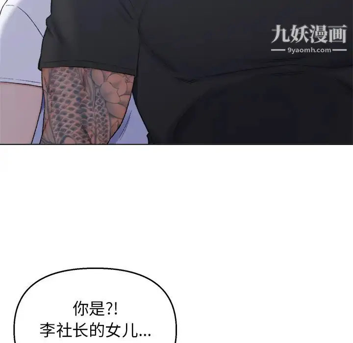 漫画《爸爸的朋友》第2话第12张图