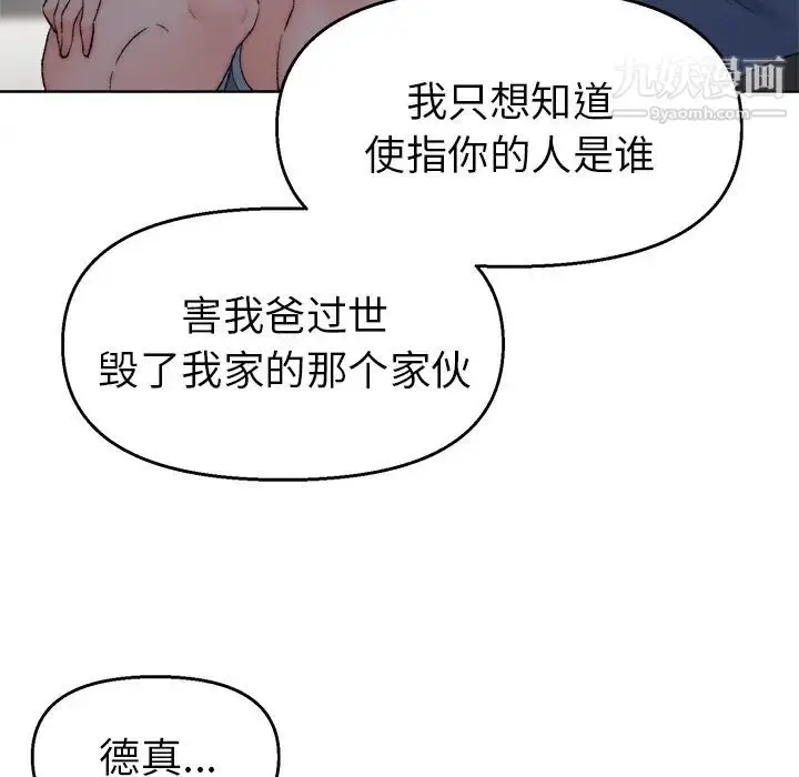 漫画《爸爸的朋友》第2话第33张图